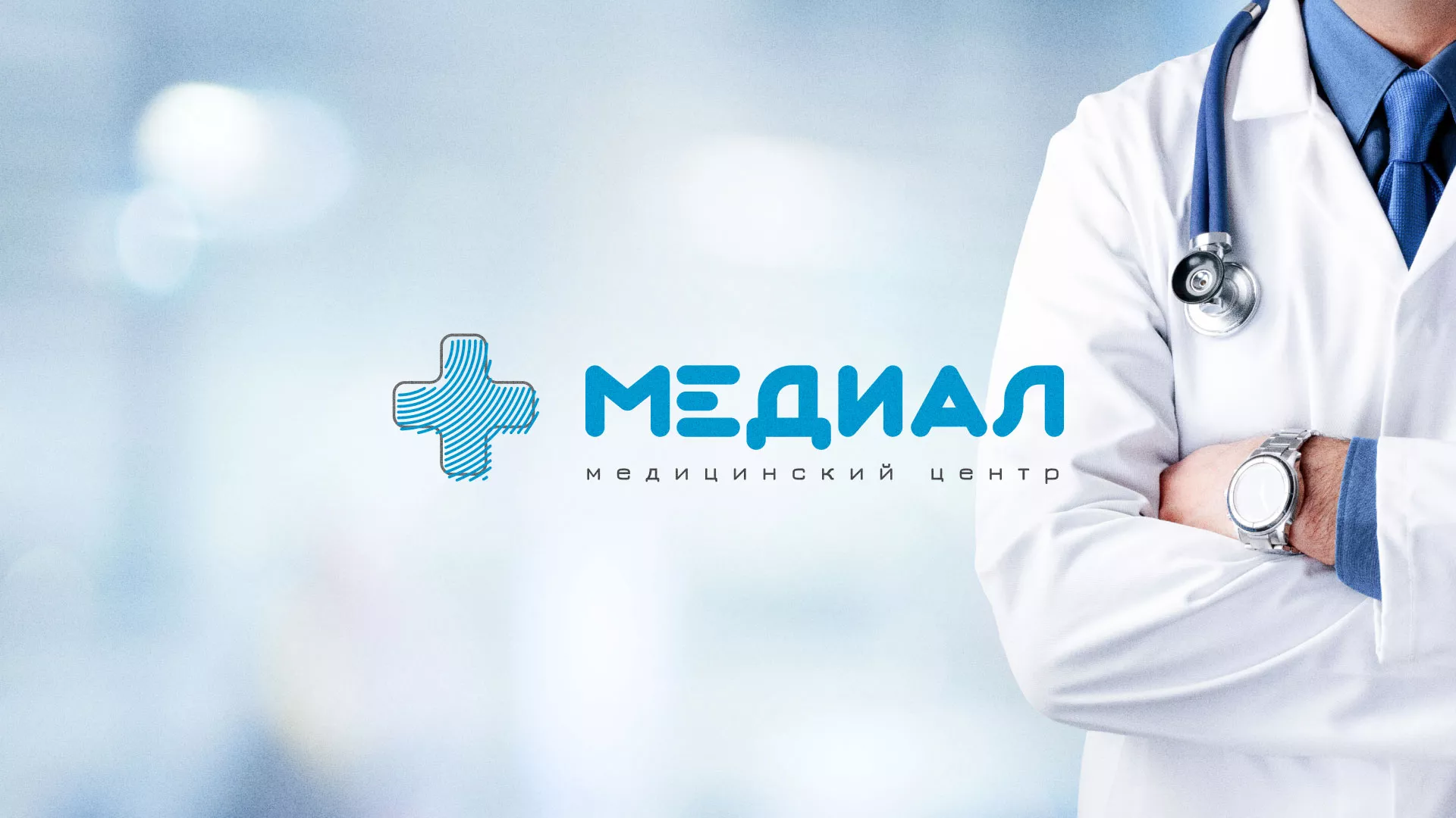 Создание сайта для медицинского центра «Медиал» в Мегионе